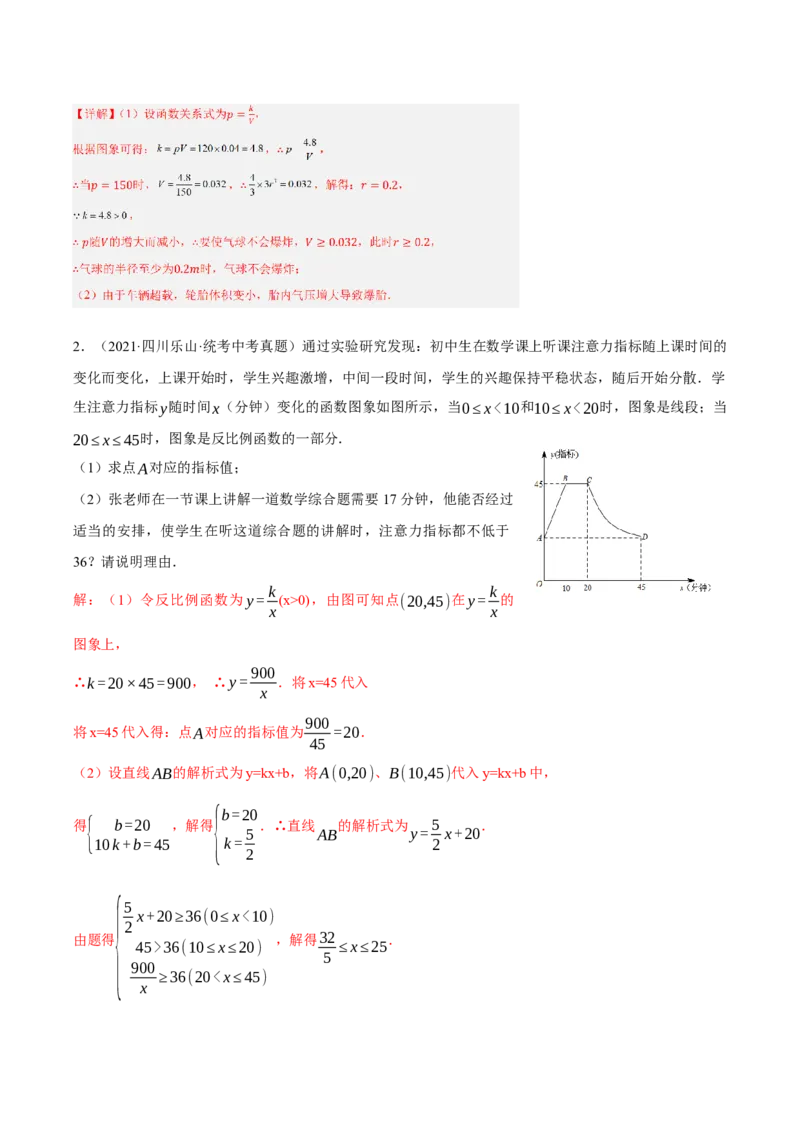 26.2实际问题与反比例函数（导学案）-（人教版）_初中数学_九年级数学下册（人教版）_导学案