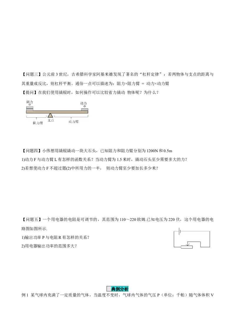 26.2实际问题与反比例函数（导学案）-（人教版）_初中数学_九年级数学下册（人教版）_导学案