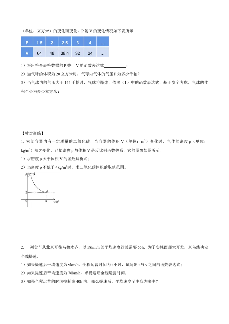 26.2实际问题与反比例函数（导学案）-（人教版）_初中数学_九年级数学下册（人教版）_导学案