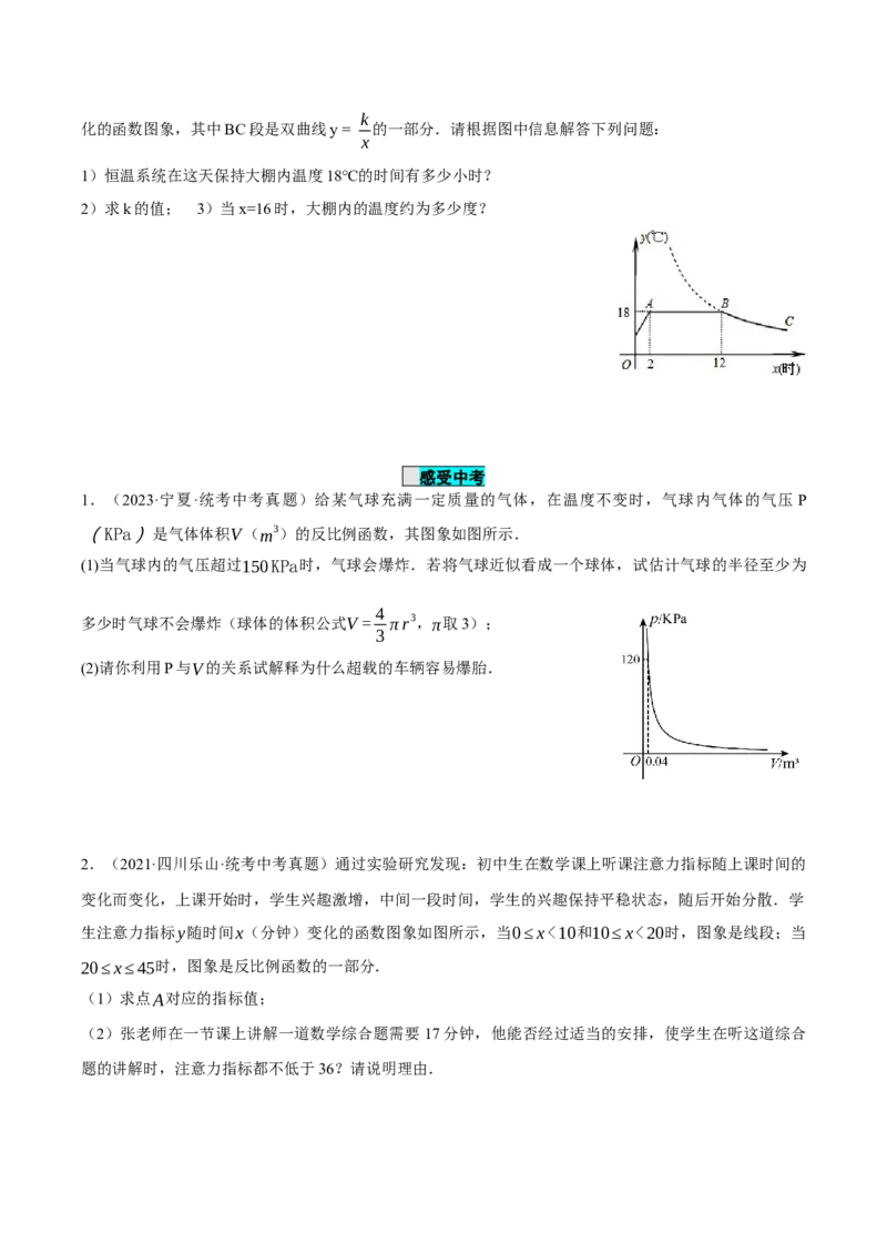 26.2实际问题与反比例函数（导学案）-（人教版）_初中数学_九年级数学下册（人教版）_导学案