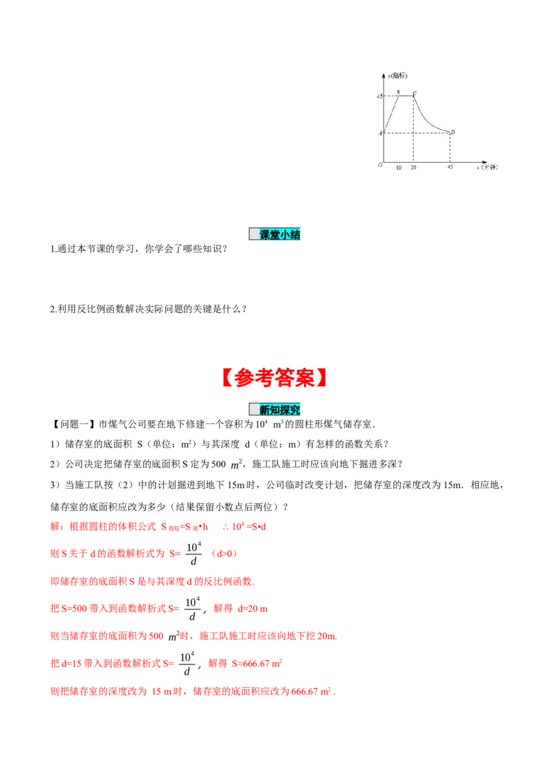 26.2实际问题与反比例函数（导学案）-（人教版）_初中数学_九年级数学下册（人教版）_导学案