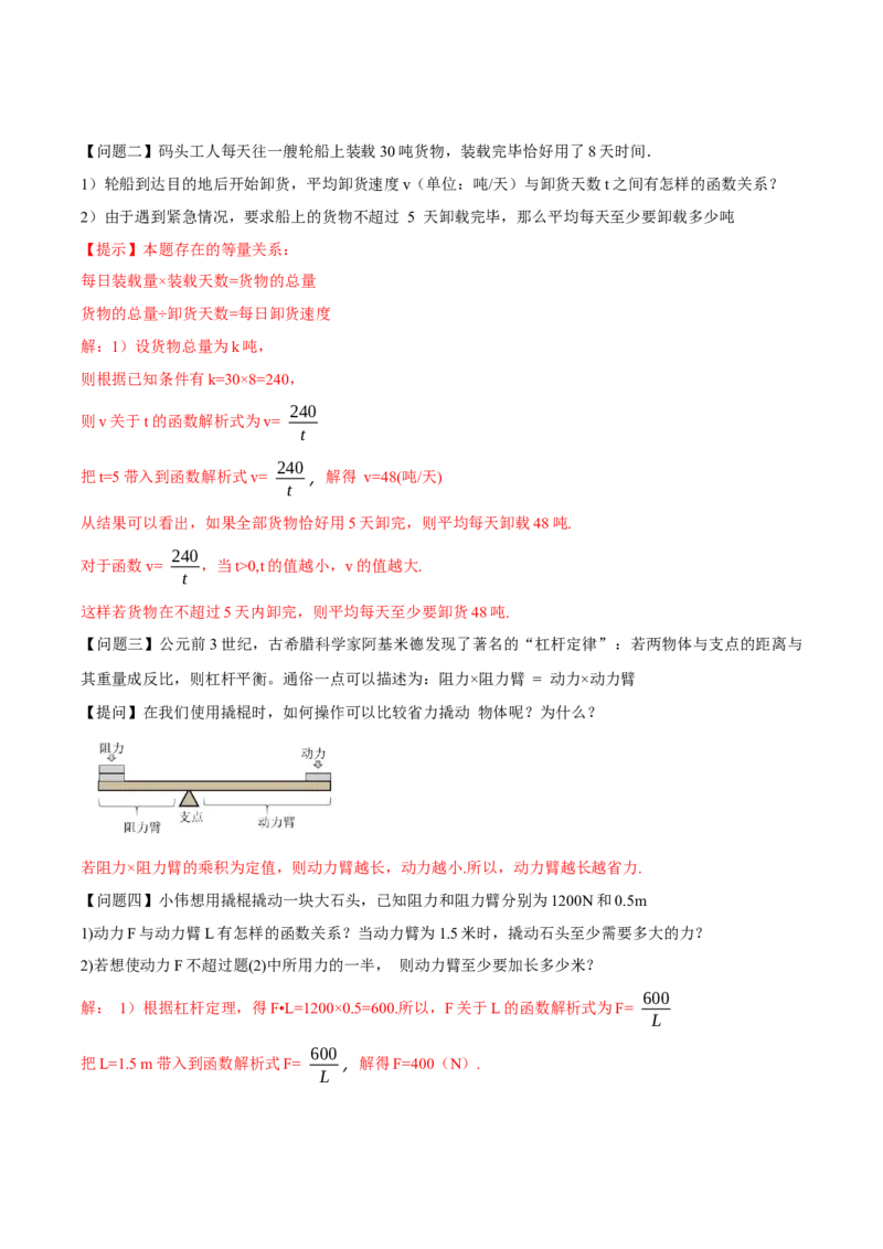 26.2实际问题与反比例函数（导学案）-（人教版）_初中数学_九年级数学下册（人教版）_导学案