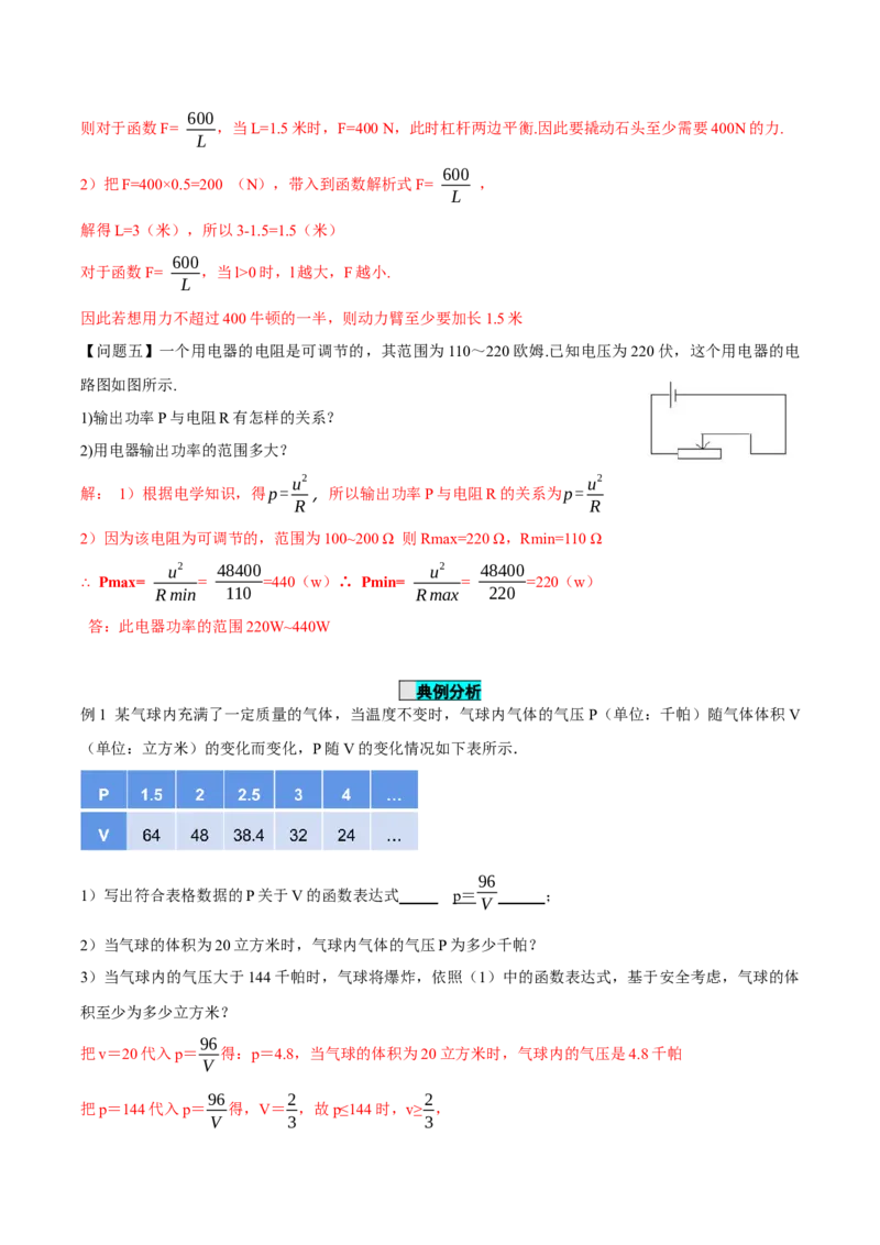 26.2实际问题与反比例函数（导学案）-（人教版）_初中数学_九年级数学下册（人教版）_导学案