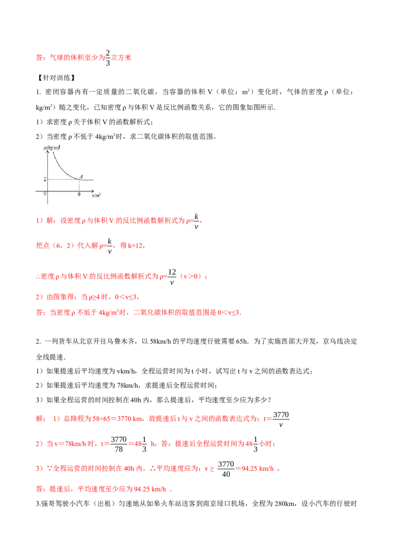 26.2实际问题与反比例函数（导学案）-（人教版）_初中数学_九年级数学下册（人教版）_导学案