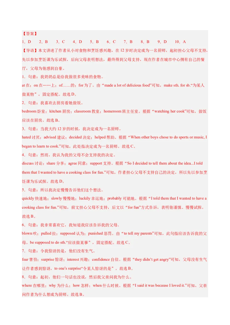 Unit1TimetoRelax单元话题（休闲活动）完形填空巩固复习练15篇（解析版）_新人教八下资料包_00、更新资料3月16日_重难点讲练-U221_2026版