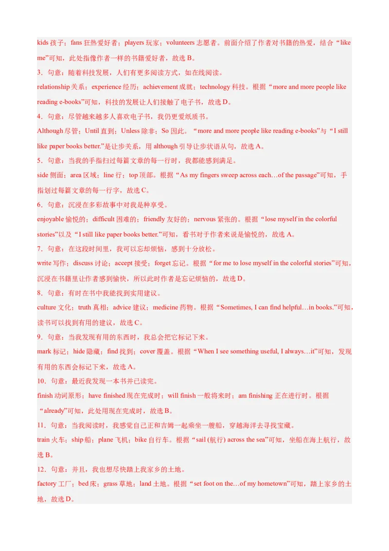 Unit1TimetoRelax单元话题（休闲活动）完形填空巩固复习练15篇（解析版）_新人教八下资料包_00、更新资料3月16日_重难点讲练-U221_2026版