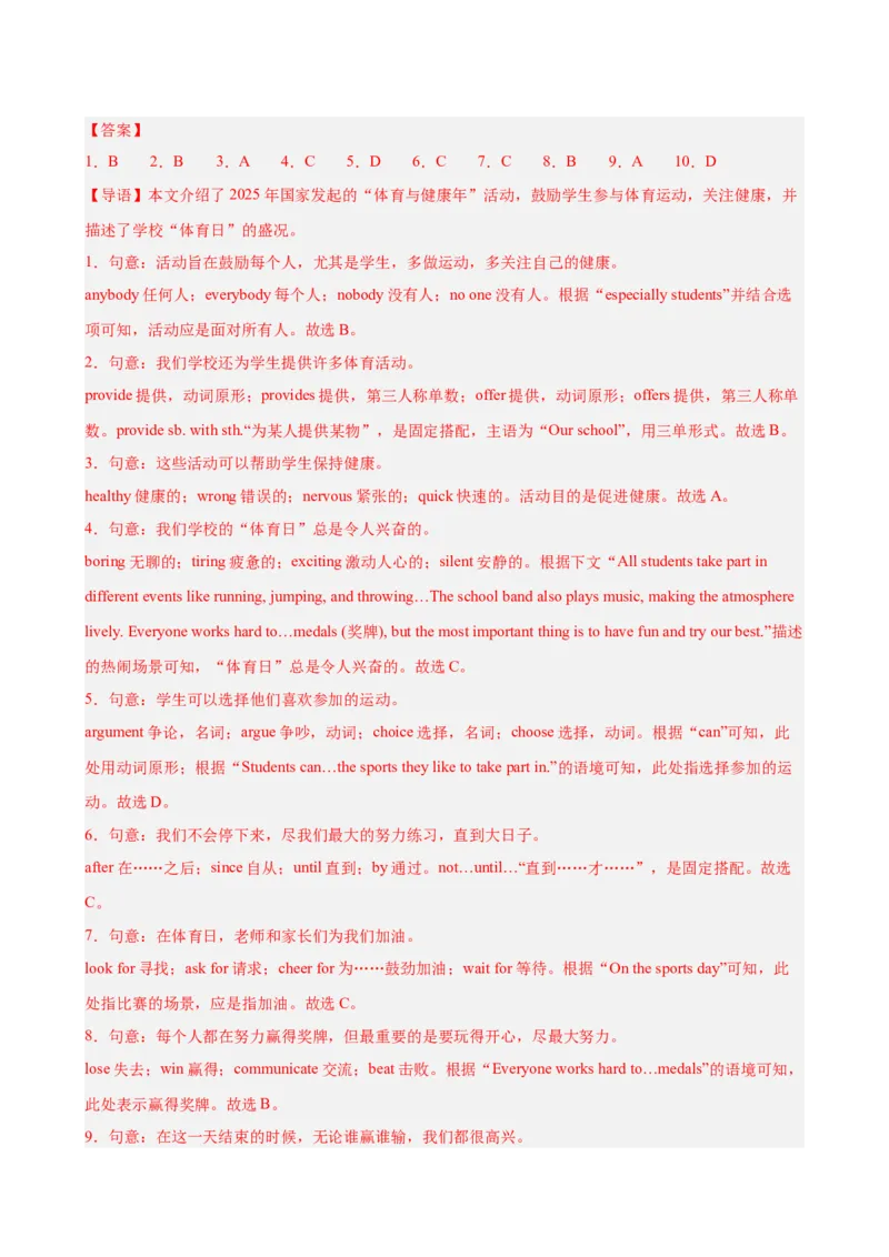 Unit1TimetoRelax单元话题（休闲活动）完形填空巩固复习练15篇（解析版）_新人教八下资料包_00、更新资料3月16日_重难点讲练-U221_2026版