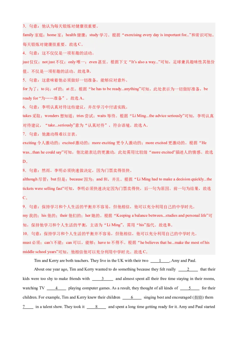 Unit1TimetoRelax单元话题（休闲活动）完形填空巩固复习练15篇（解析版）_新人教八下资料包_00、更新资料3月16日_重难点讲练-U221_2026版