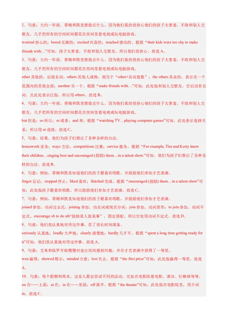 Unit1TimetoRelax单元话题（休闲活动）完形填空巩固复习练15篇（解析版）_新人教八下资料包_00、更新资料3月16日_重难点讲练-U221_2026版