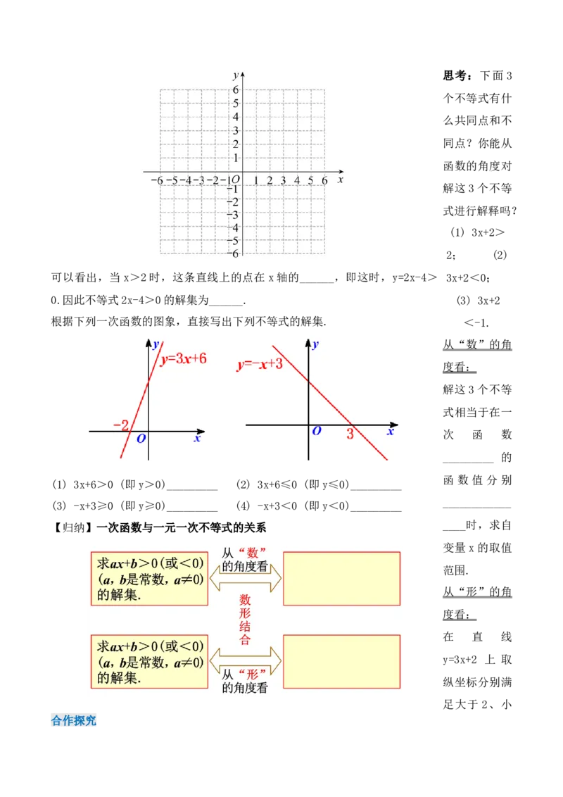 19.2.8一次函数与一元一次不等式（第二课时）（导学案）-（人教版）_初中数学_八年级数学下册（人教版）_导学案