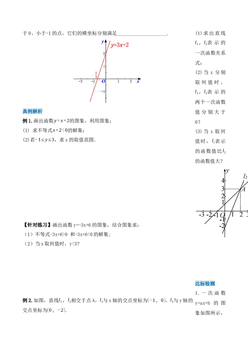 19.2.8一次函数与一元一次不等式（第二课时）（导学案）-（人教版）_初中数学_八年级数学下册（人教版）_导学案