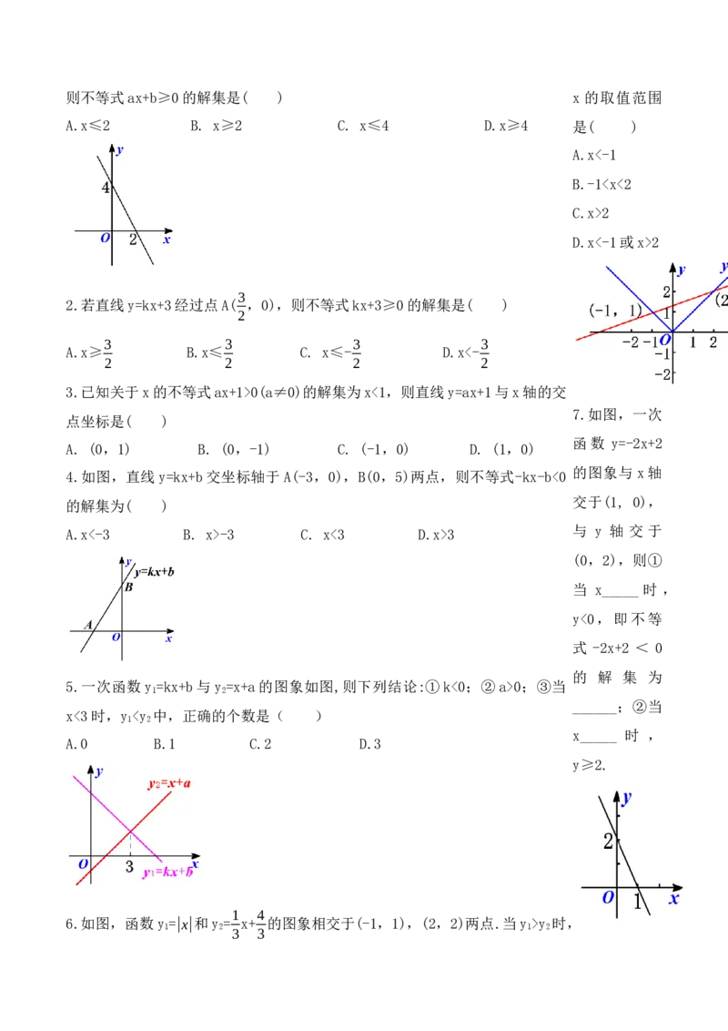 19.2.8一次函数与一元一次不等式（第二课时）（导学案）-（人教版）_初中数学_八年级数学下册（人教版）_导学案