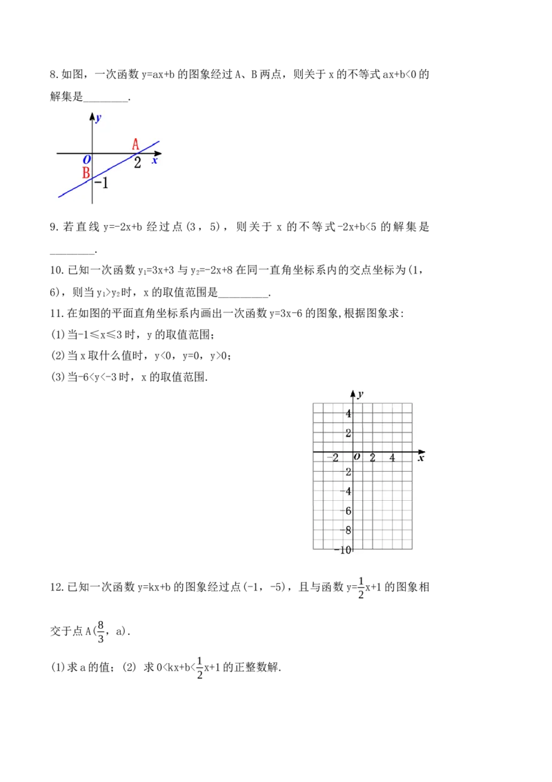 19.2.8一次函数与一元一次不等式（第二课时）（导学案）-（人教版）_初中数学_八年级数学下册（人教版）_导学案