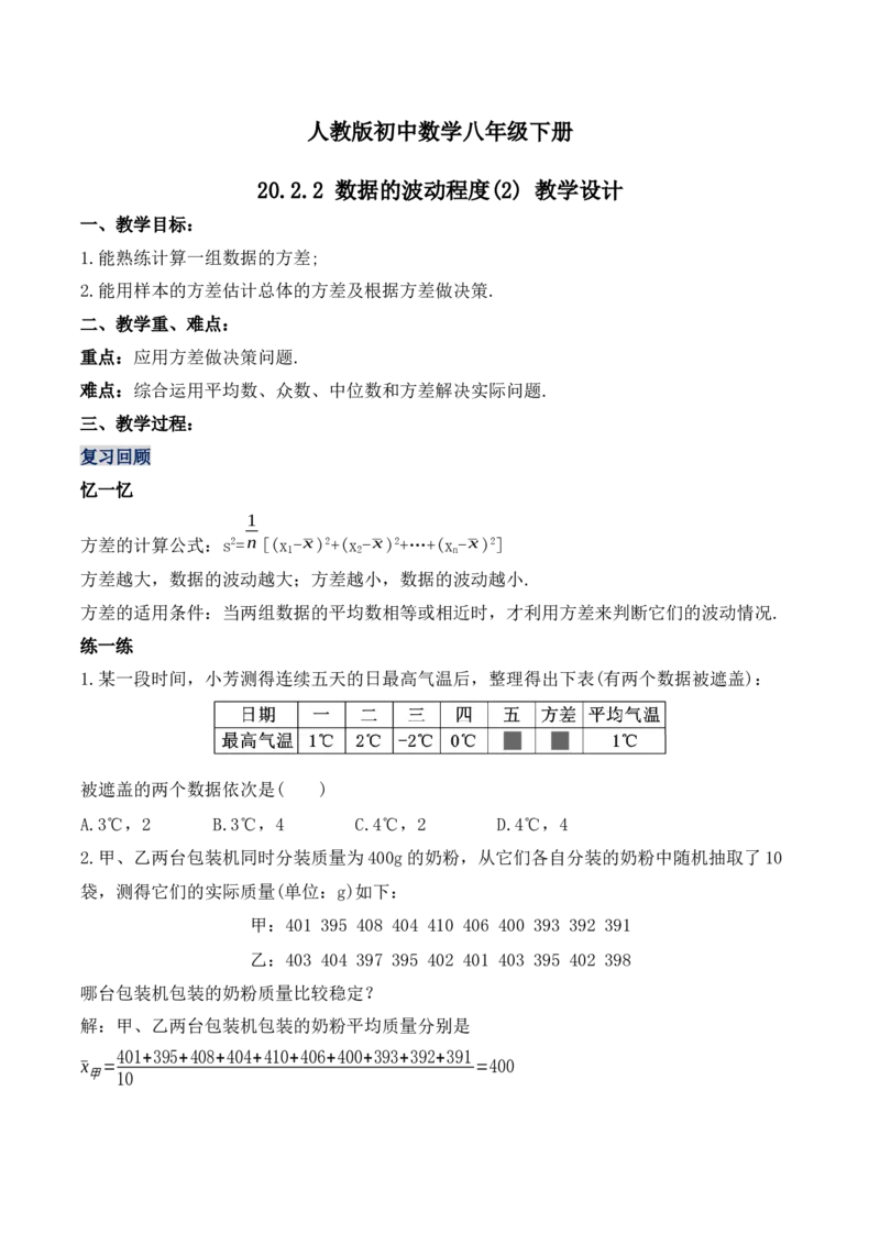 20.2.2数据的波动程度（第二课时）（教学设计）-（人教版）_初中数学_八年级数学下册（人教版）_最新教学设计