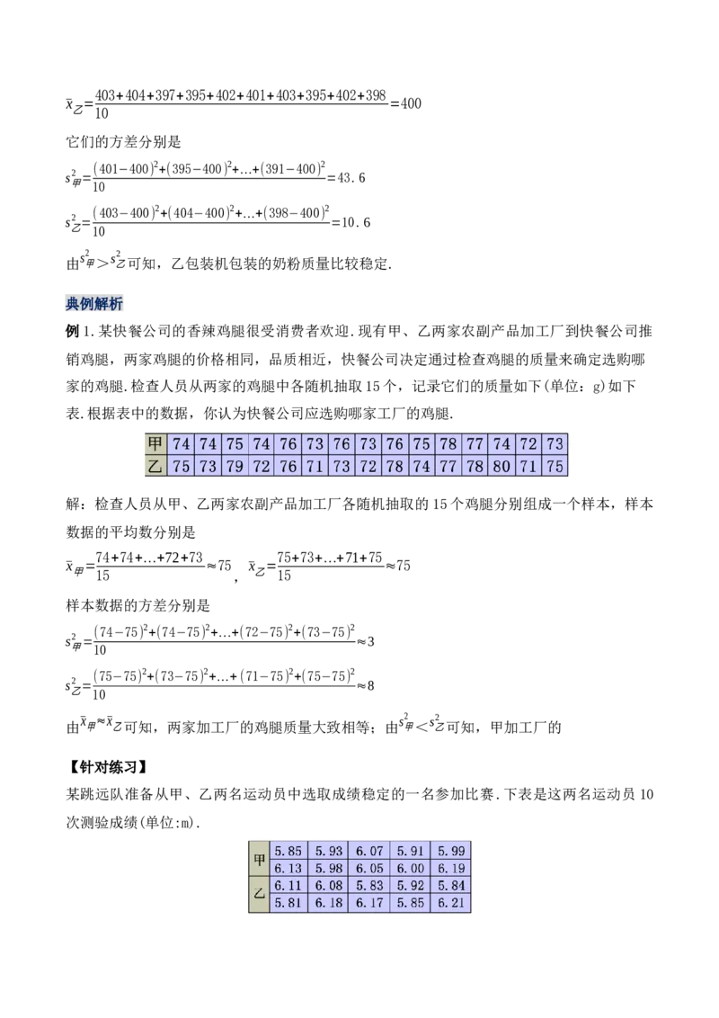 20.2.2数据的波动程度（第二课时）（教学设计）-（人教版）_初中数学_八年级数学下册（人教版）_最新教学设计
