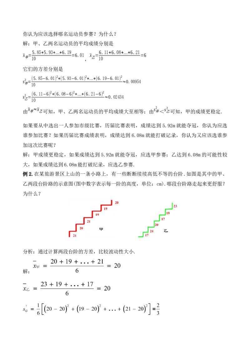 20.2.2数据的波动程度（第二课时）（教学设计）-（人教版）_初中数学_八年级数学下册（人教版）_最新教学设计