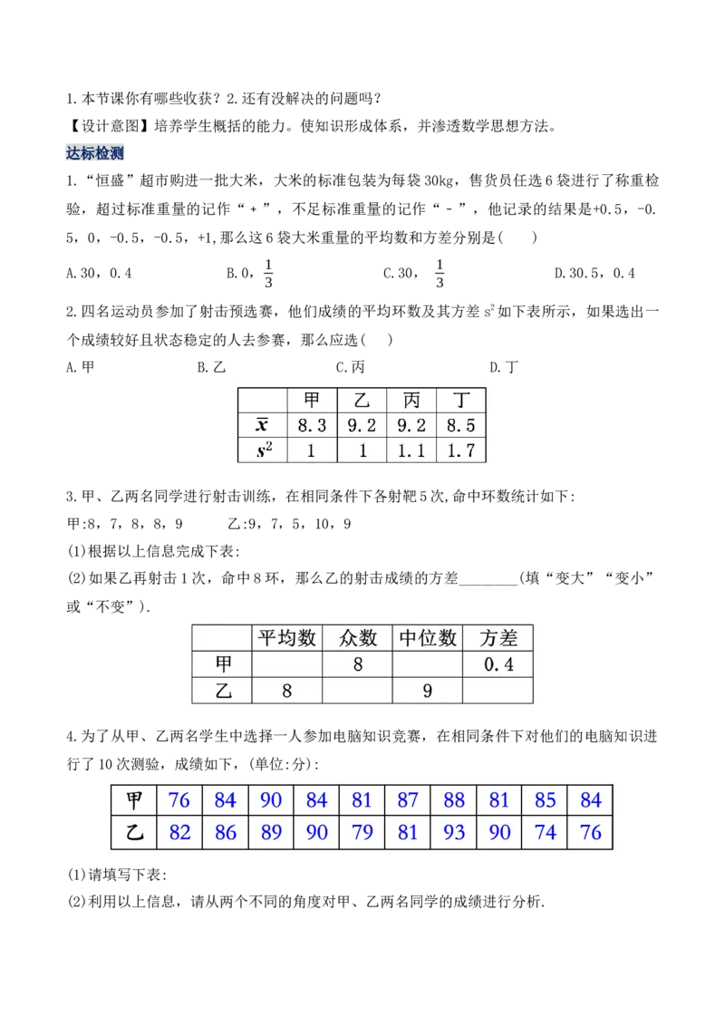 20.2.2数据的波动程度（第二课时）（教学设计）-（人教版）_初中数学_八年级数学下册（人教版）_最新教学设计