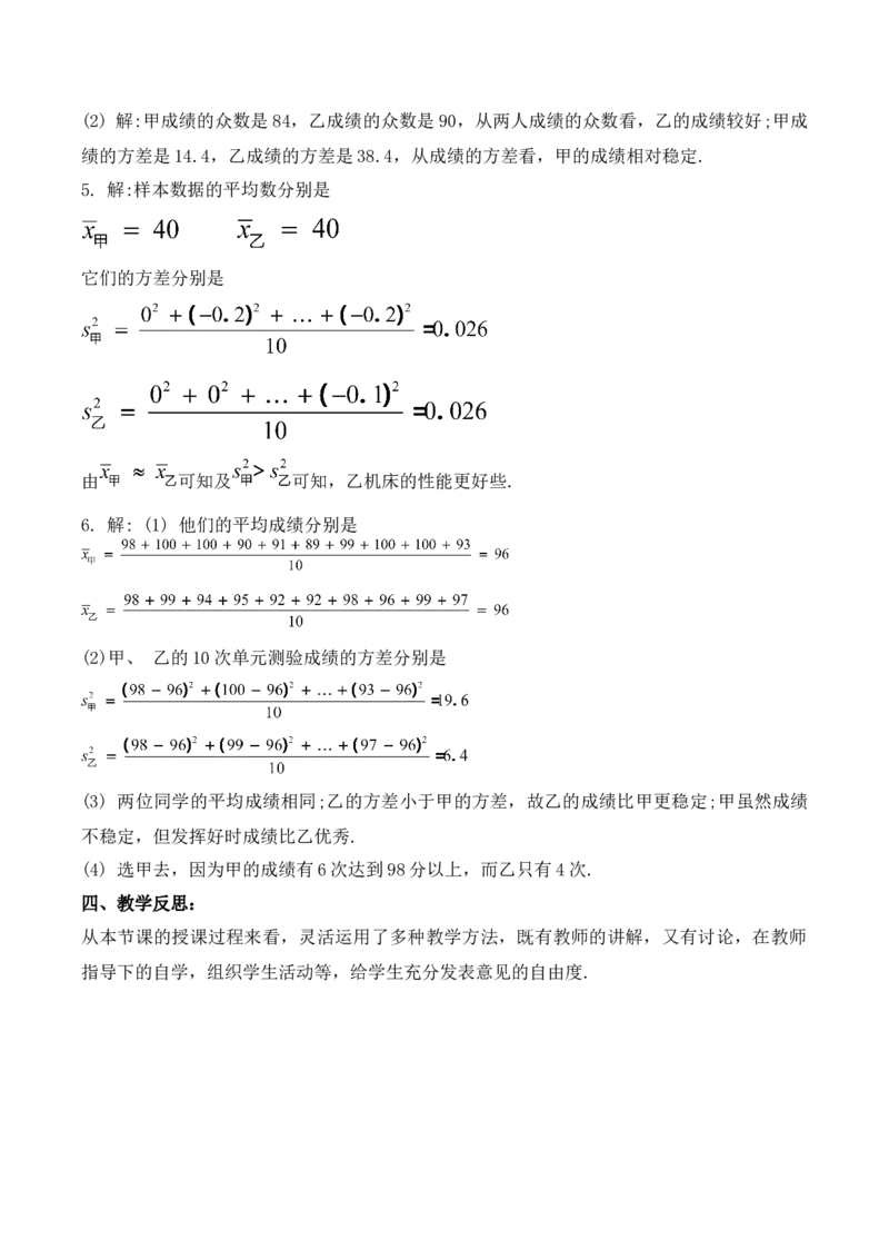 20.2.2数据的波动程度（第二课时）（教学设计）-（人教版）_初中数学_八年级数学下册（人教版）_最新教学设计