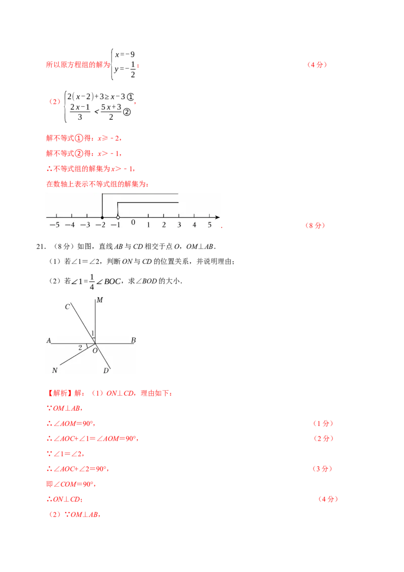 七年级数学期末模拟卷01（全解全析）（人教版2024）_初中数学_七年级数学下册（人教版）_期中+期末