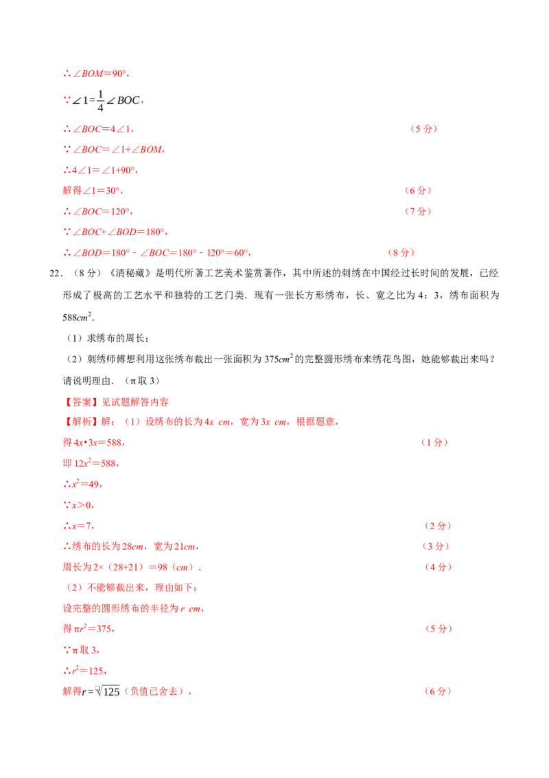 七年级数学期末模拟卷01（全解全析）（人教版2024）_初中数学_七年级数学下册（人教版）_期中+期末