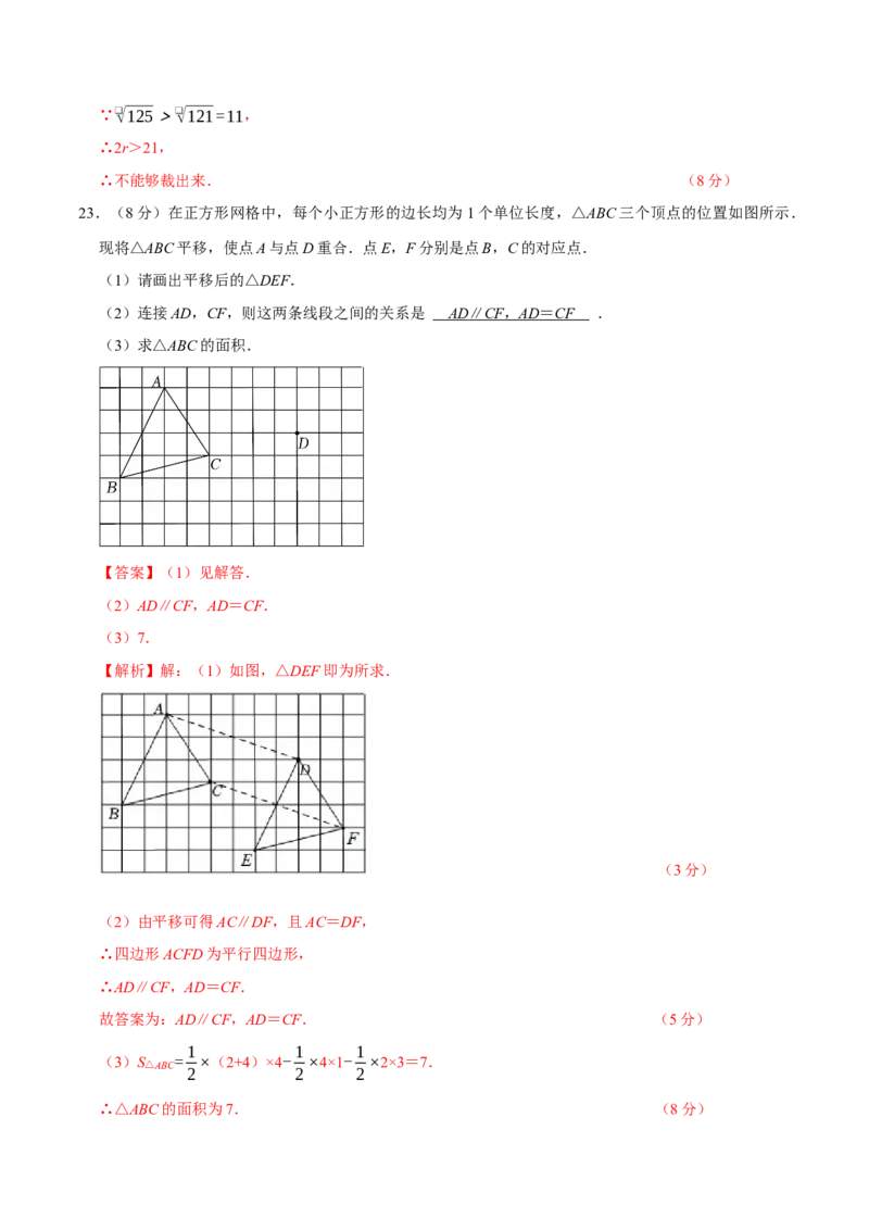 七年级数学期末模拟卷01（全解全析）（人教版2024）_初中数学_七年级数学下册（人教版）_期中+期末