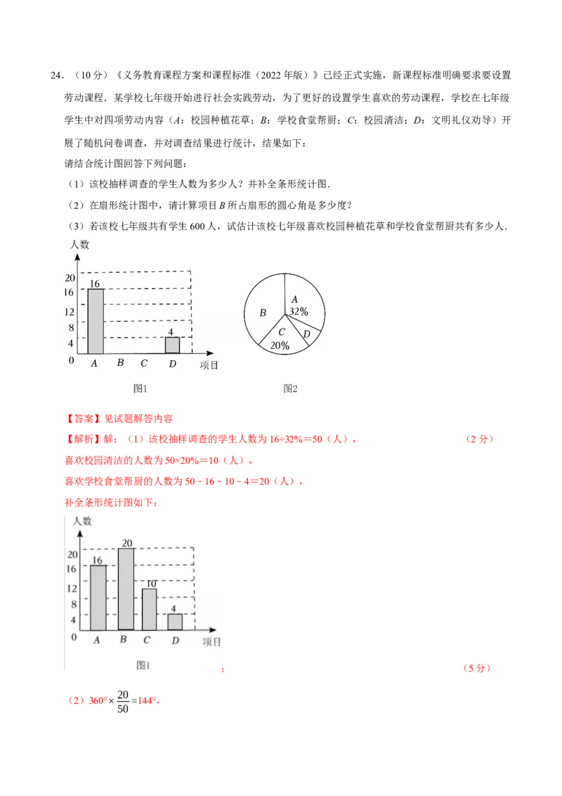 七年级数学期末模拟卷01（全解全析）（人教版2024）_初中数学_七年级数学下册（人教版）_期中+期末