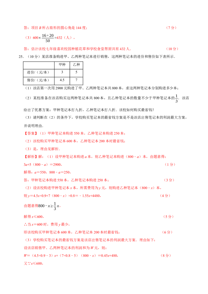 七年级数学期末模拟卷01（全解全析）（人教版2024）_初中数学_七年级数学下册（人教版）_期中+期末