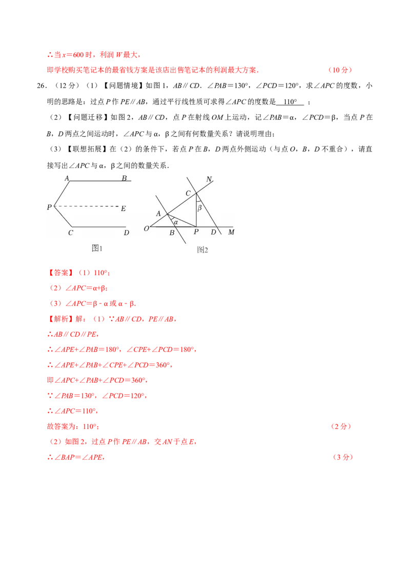 七年级数学期末模拟卷01（全解全析）（人教版2024）_初中数学_七年级数学下册（人教版）_期中+期末