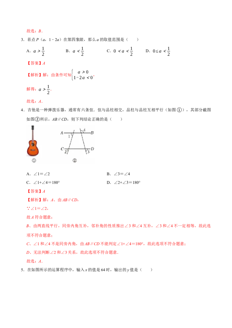 七年级数学期末模拟卷01（全解全析）（人教版2024）_初中数学_七年级数学下册（人教版）_期中+期末