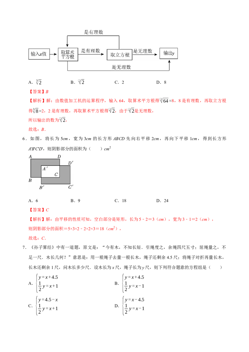 七年级数学期末模拟卷01（全解全析）（人教版2024）_初中数学_七年级数学下册（人教版）_期中+期末