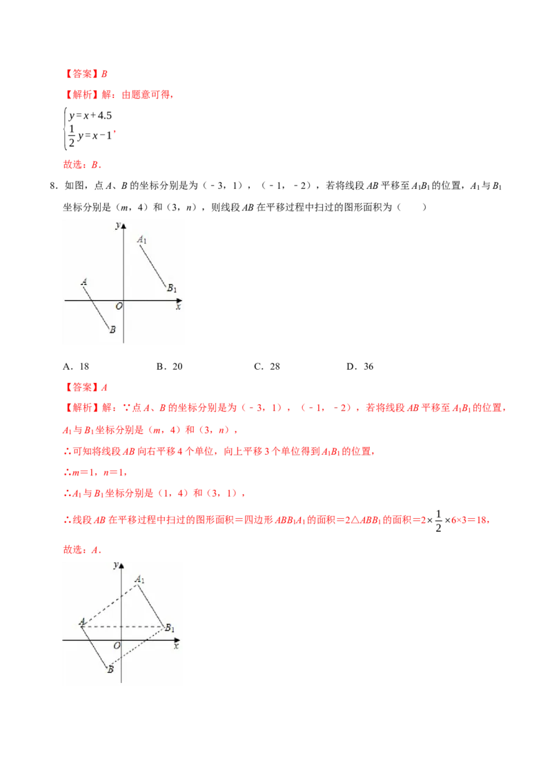 七年级数学期末模拟卷01（全解全析）（人教版2024）_初中数学_七年级数学下册（人教版）_期中+期末