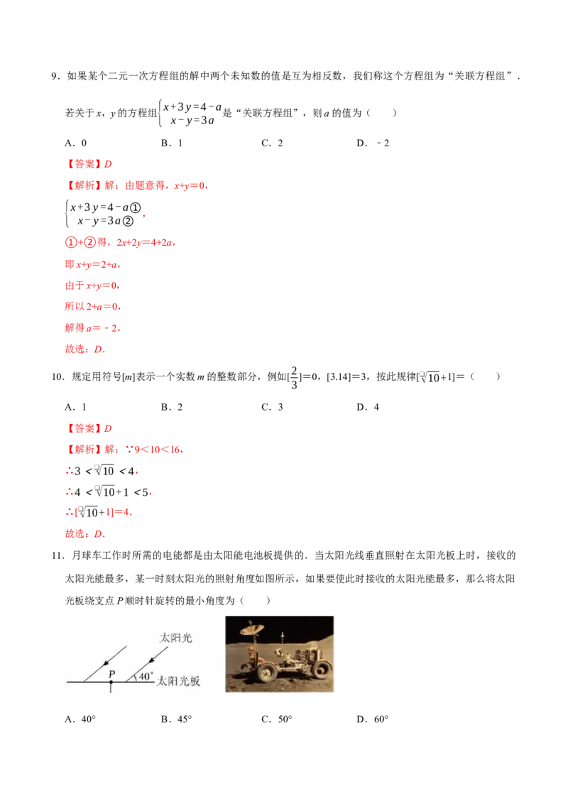 七年级数学期末模拟卷01（全解全析）（人教版2024）_初中数学_七年级数学下册（人教版）_期中+期末