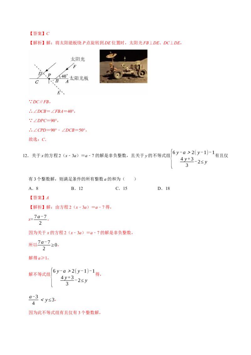 七年级数学期末模拟卷01（全解全析）（人教版2024）_初中数学_七年级数学下册（人教版）_期中+期末