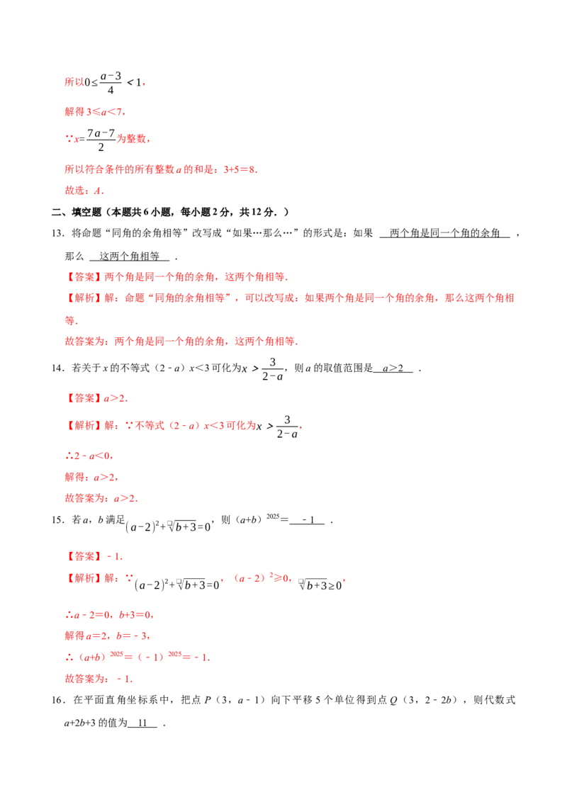 七年级数学期末模拟卷01（全解全析）（人教版2024）_初中数学_七年级数学下册（人教版）_期中+期末
