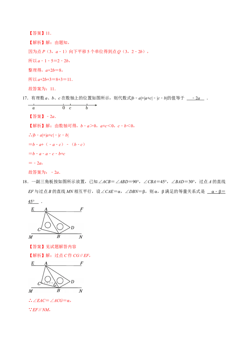 七年级数学期末模拟卷01（全解全析）（人教版2024）_初中数学_七年级数学下册（人教版）_期中+期末