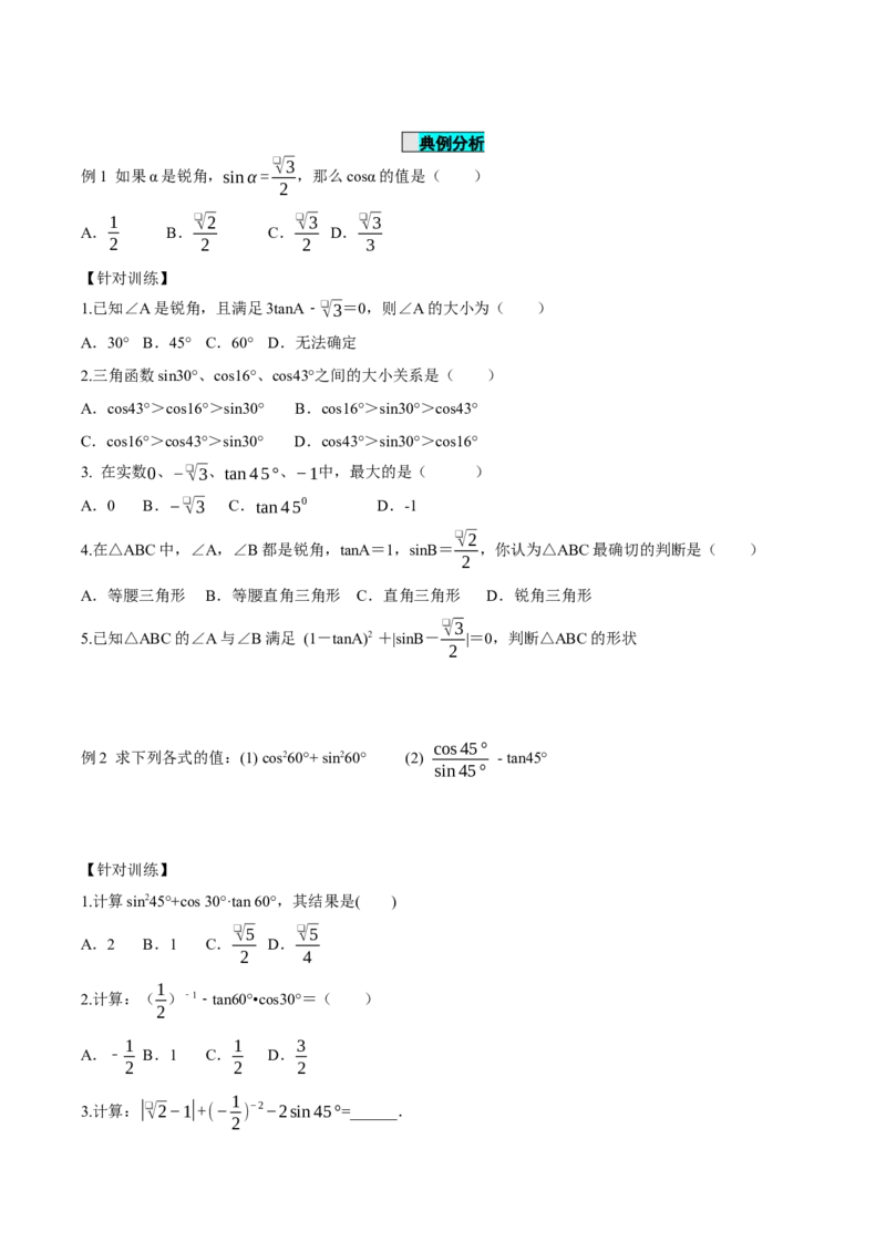 28.1锐角三角函数（第三课时）（导学案）-（人教版）_初中数学_九年级数学下册（人教版）_导学案