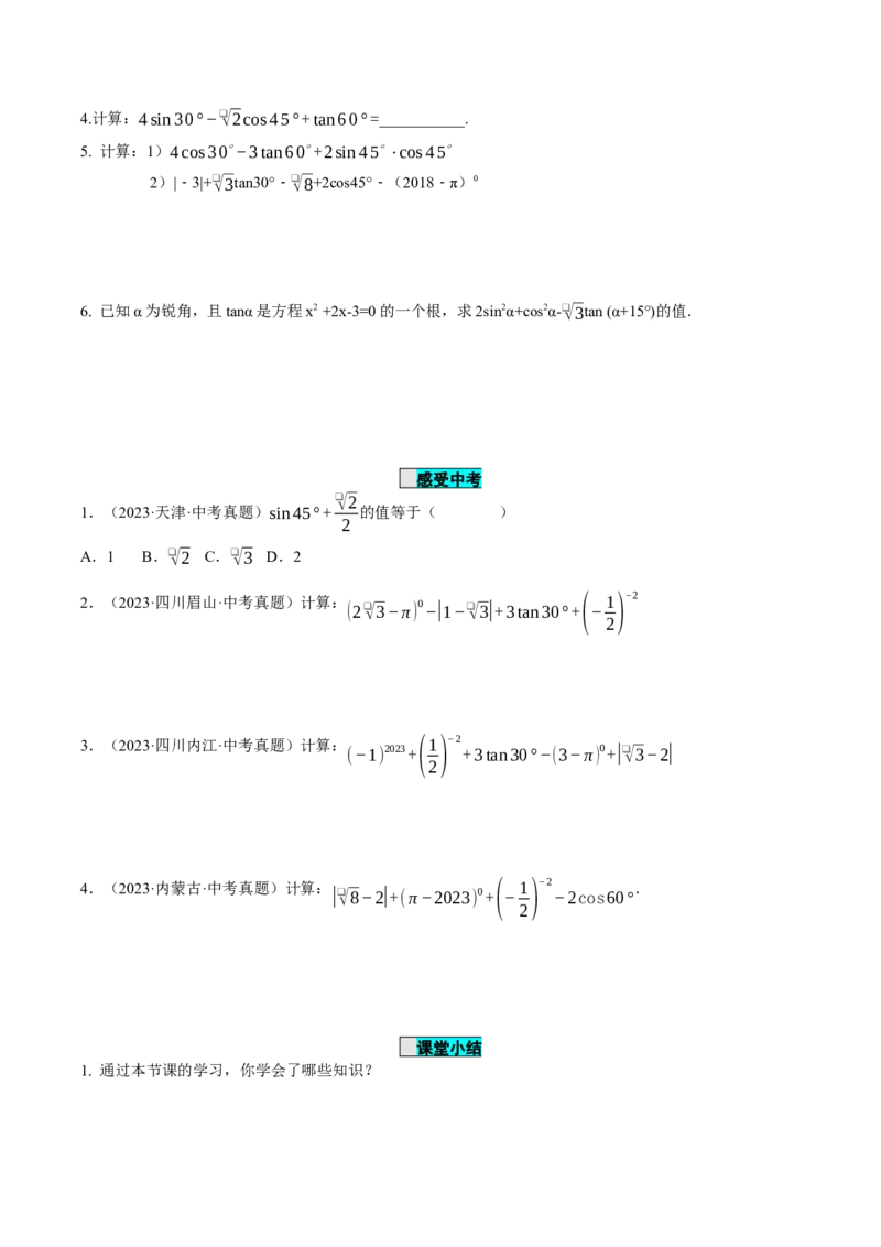 28.1锐角三角函数（第三课时）（导学案）-（人教版）_初中数学_九年级数学下册（人教版）_导学案