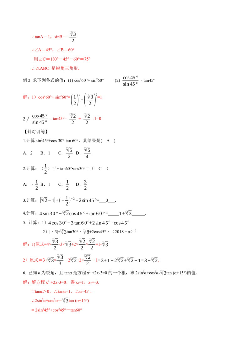 28.1锐角三角函数（第三课时）（导学案）-（人教版）_初中数学_九年级数学下册（人教版）_导学案