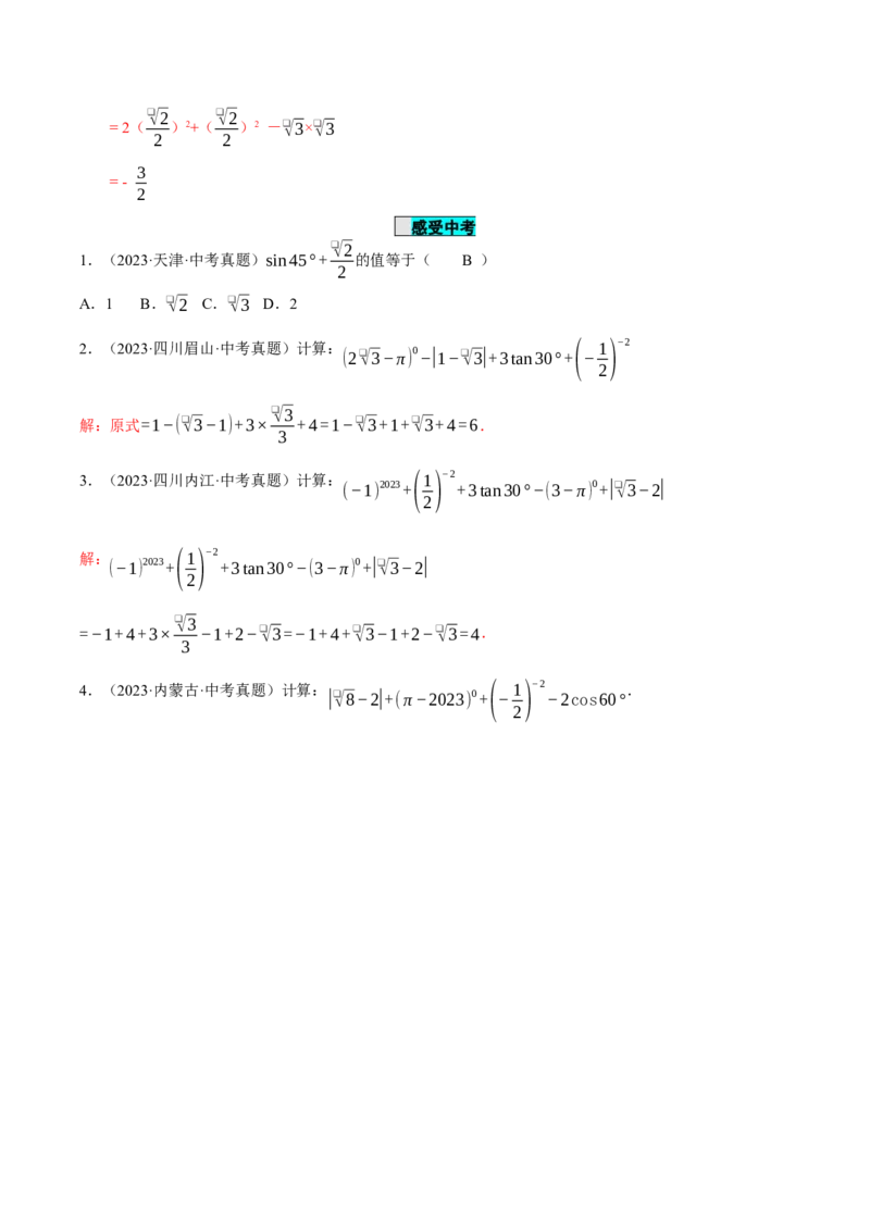 28.1锐角三角函数（第三课时）（导学案）-（人教版）_初中数学_九年级数学下册（人教版）_导学案