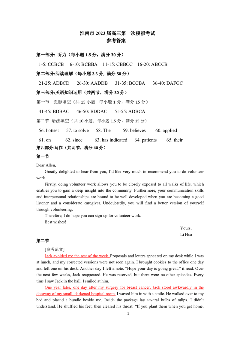 英语答案_3.2025英语总复习_2023年新高考资料_3英语高考模拟题_老高考_2023安徽省淮南市高三第一次模拟考试英语_2023安徽省淮南市高三第一次模拟考试英语