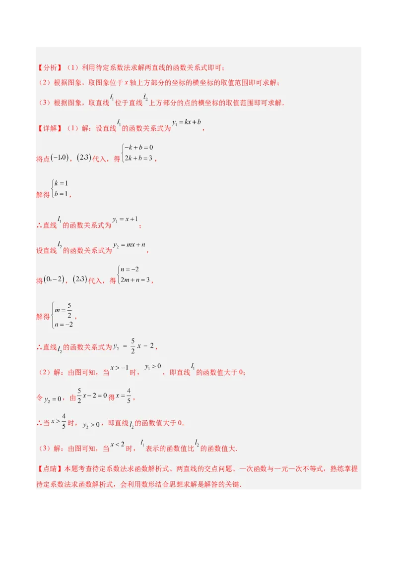 19.2.8一次函数与一元一次不等式（分层作业）-（人教版）（解析版）_初中数学_八年级数学下册（人教版）_分层作业