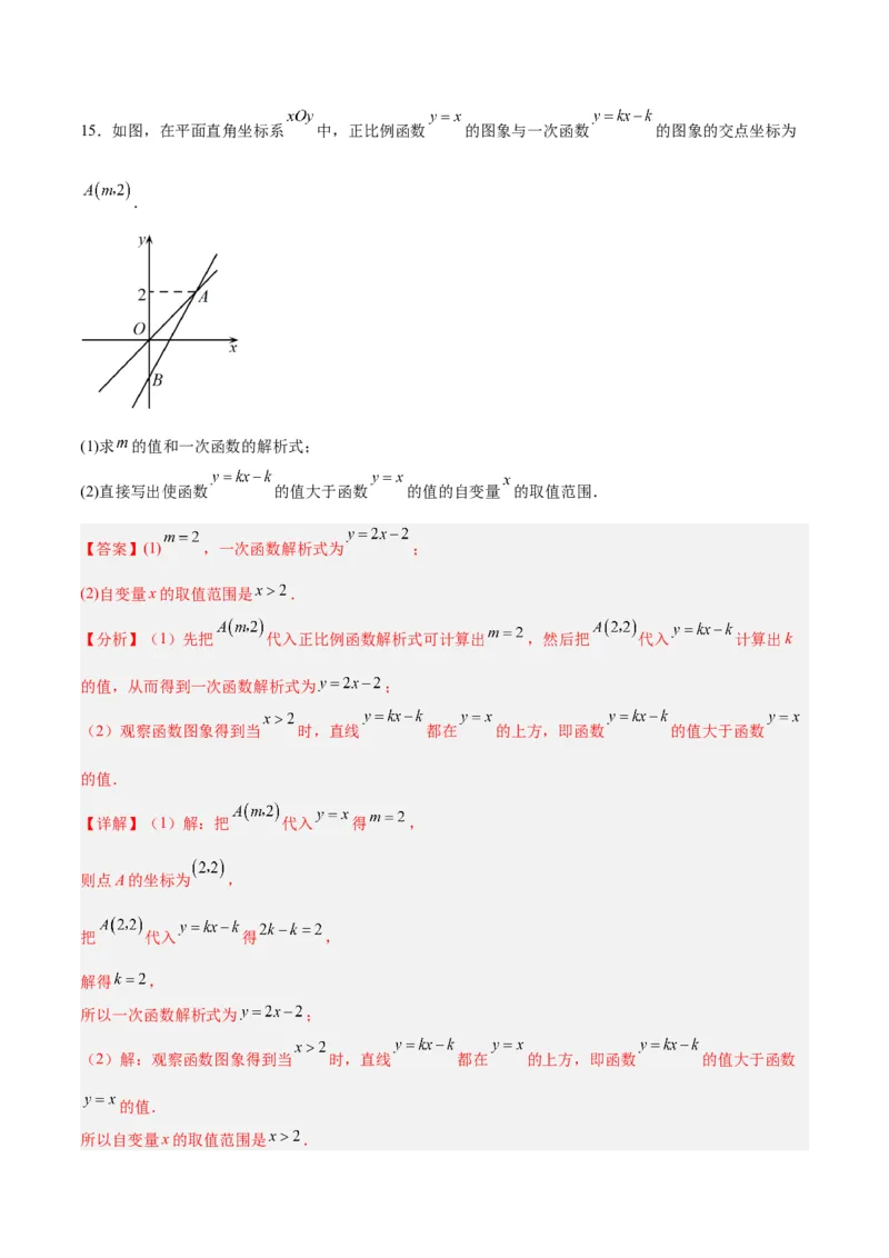 19.2.8一次函数与一元一次不等式（分层作业）-（人教版）（解析版）_初中数学_八年级数学下册（人教版）_分层作业