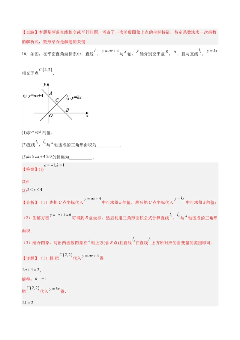 19.2.8一次函数与一元一次不等式（分层作业）-（人教版）（解析版）_初中数学_八年级数学下册（人教版）_分层作业