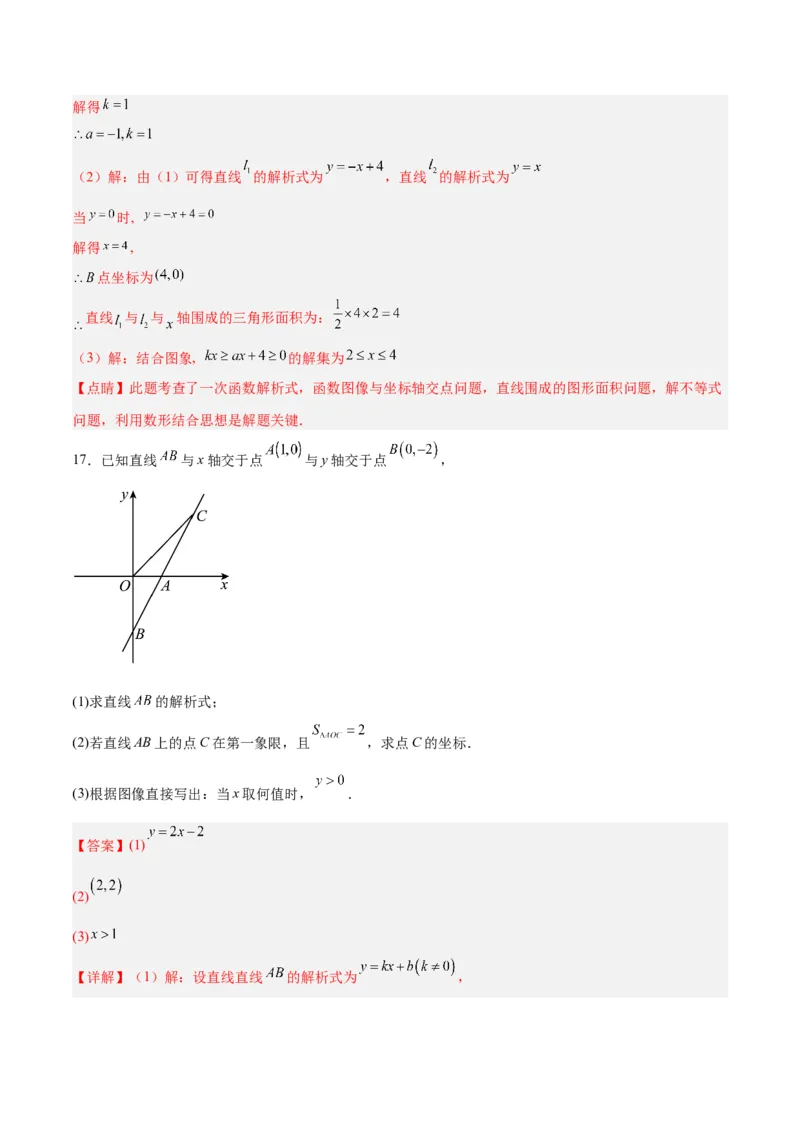 19.2.8一次函数与一元一次不等式（分层作业）-（人教版）（解析版）_初中数学_八年级数学下册（人教版）_分层作业