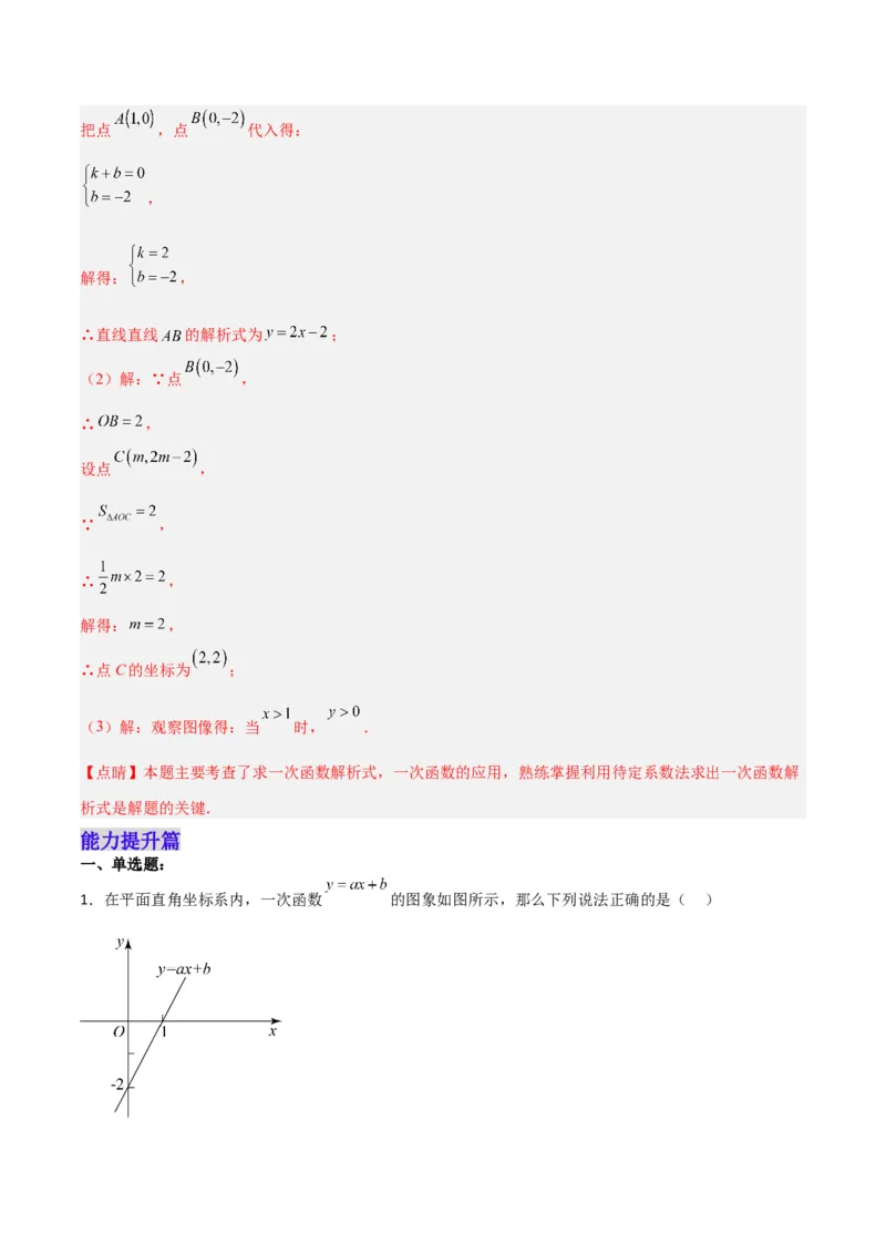 19.2.8一次函数与一元一次不等式（分层作业）-（人教版）（解析版）_初中数学_八年级数学下册（人教版）_分层作业
