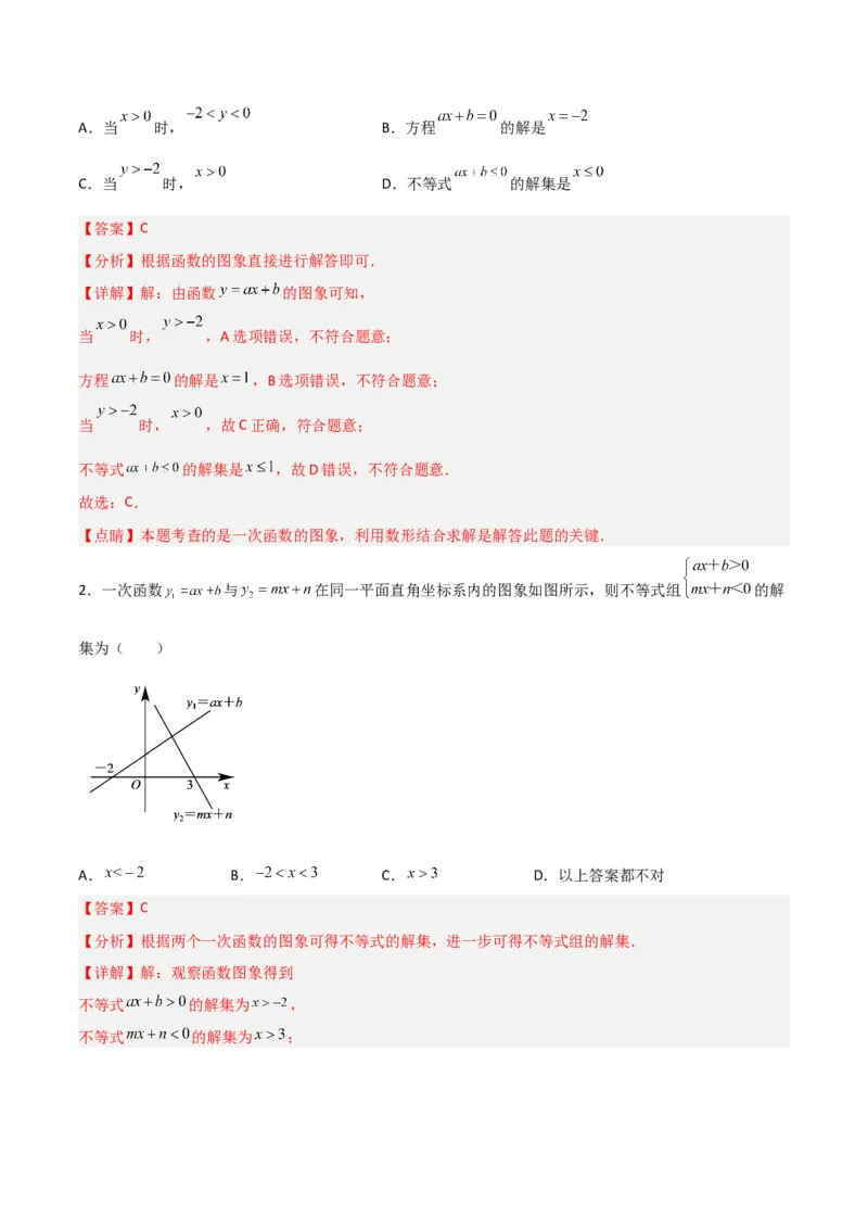 19.2.8一次函数与一元一次不等式（分层作业）-（人教版）（解析版）_初中数学_八年级数学下册（人教版）_分层作业