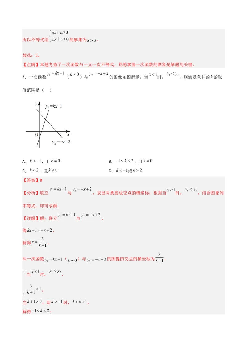 19.2.8一次函数与一元一次不等式（分层作业）-（人教版）（解析版）_初中数学_八年级数学下册（人教版）_分层作业