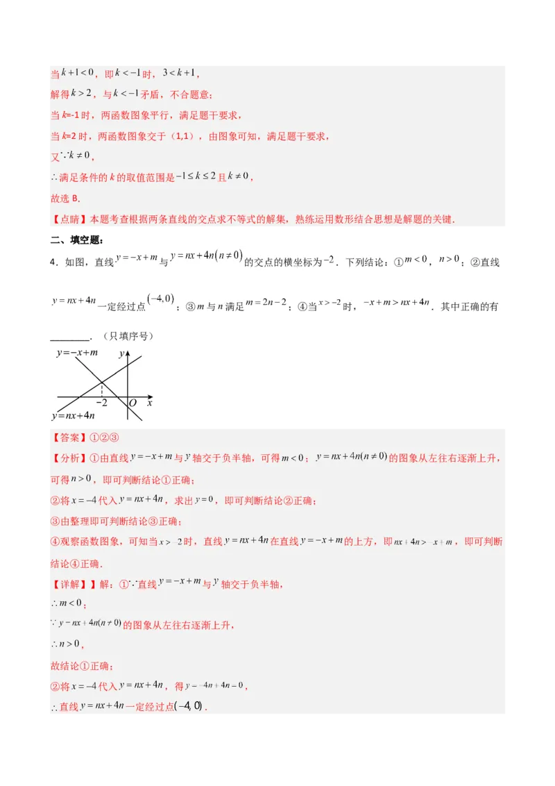 19.2.8一次函数与一元一次不等式（分层作业）-（人教版）（解析版）_初中数学_八年级数学下册（人教版）_分层作业