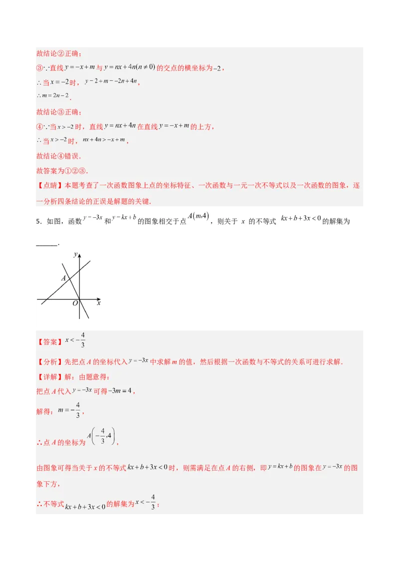 19.2.8一次函数与一元一次不等式（分层作业）-（人教版）（解析版）_初中数学_八年级数学下册（人教版）_分层作业