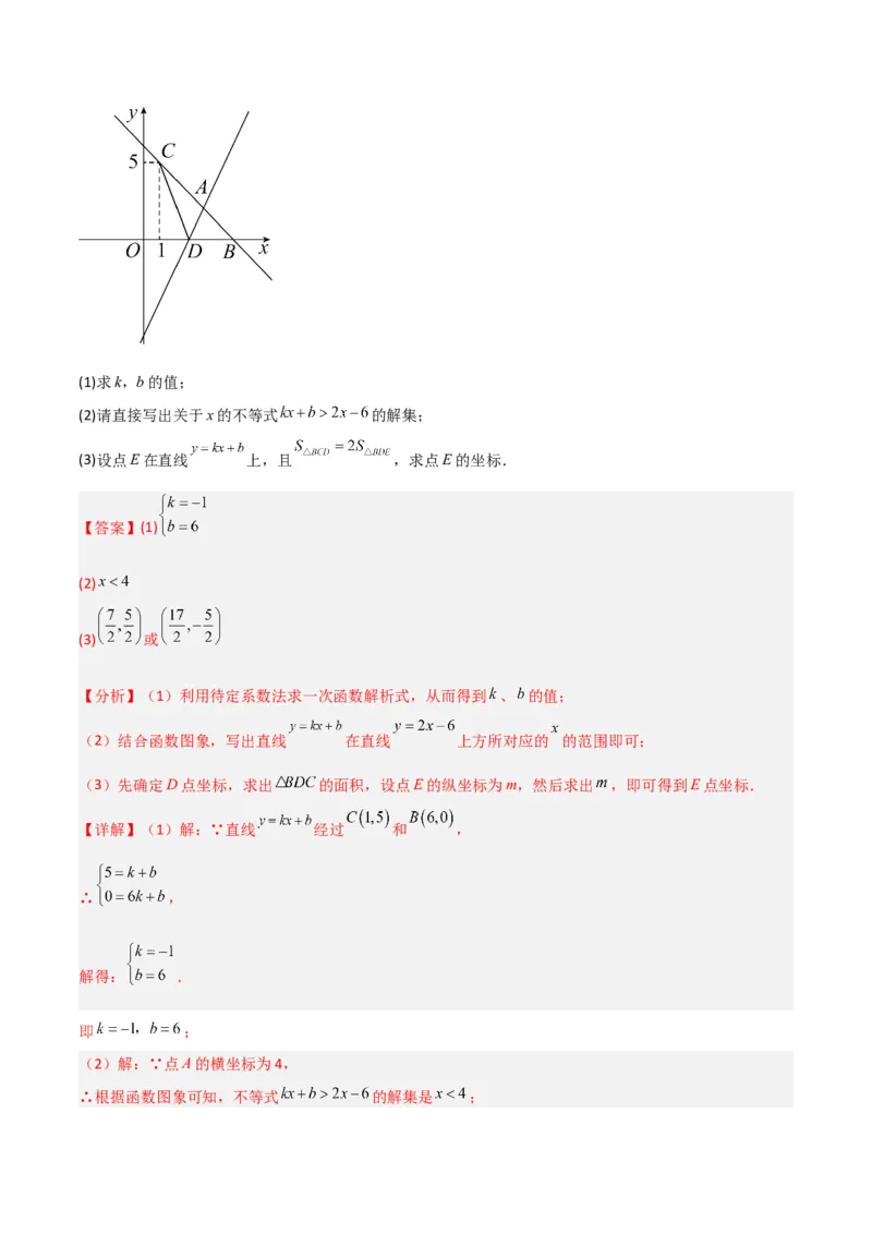 19.2.8一次函数与一元一次不等式（分层作业）-（人教版）（解析版）_初中数学_八年级数学下册（人教版）_分层作业